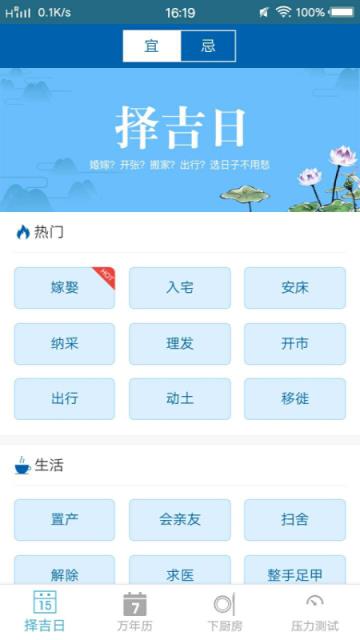 生活择吉万年历app