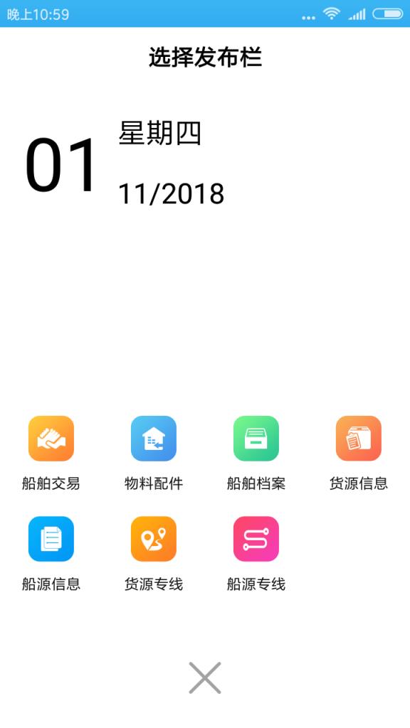 船货之家app