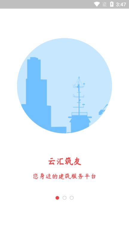 云汇筑友