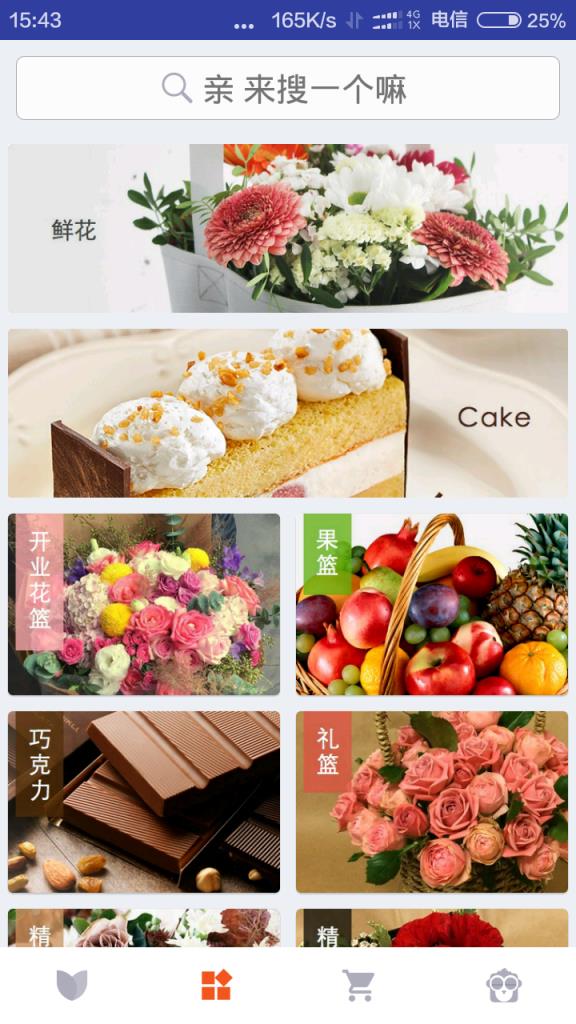 鲜花网app