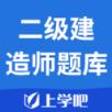 二级建造师题库