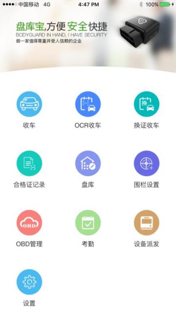 盘库宝app