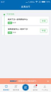 龙湾出行app