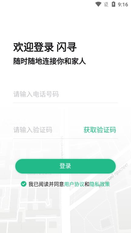 闪寻(安全守护)