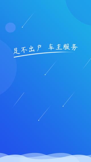 车检大师商户版