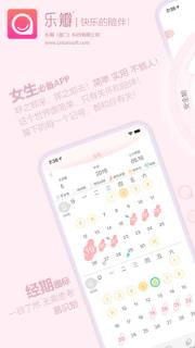乐瓣月经期助手