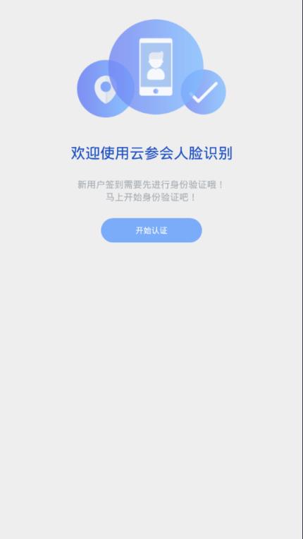 云参会app
