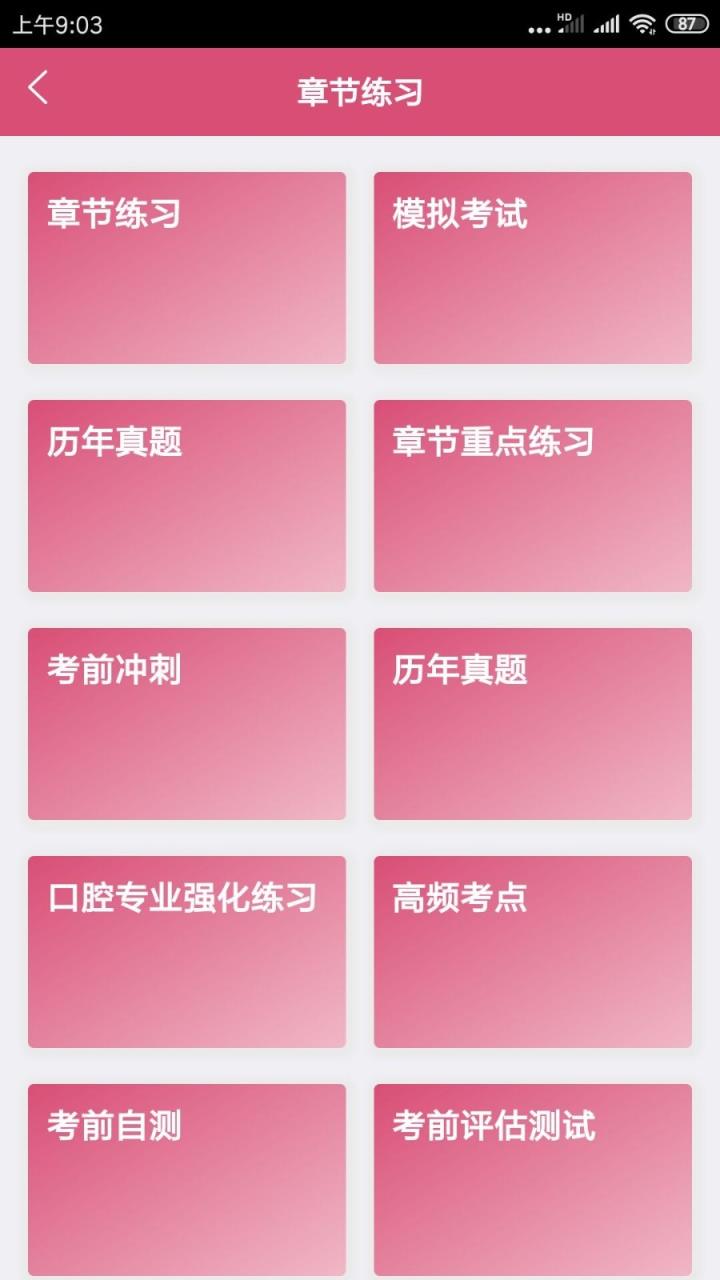 口腔医学中级题库