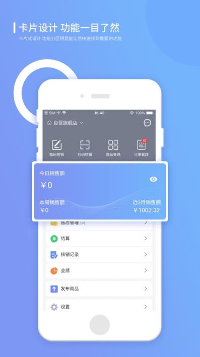 上品联盟商家版app
