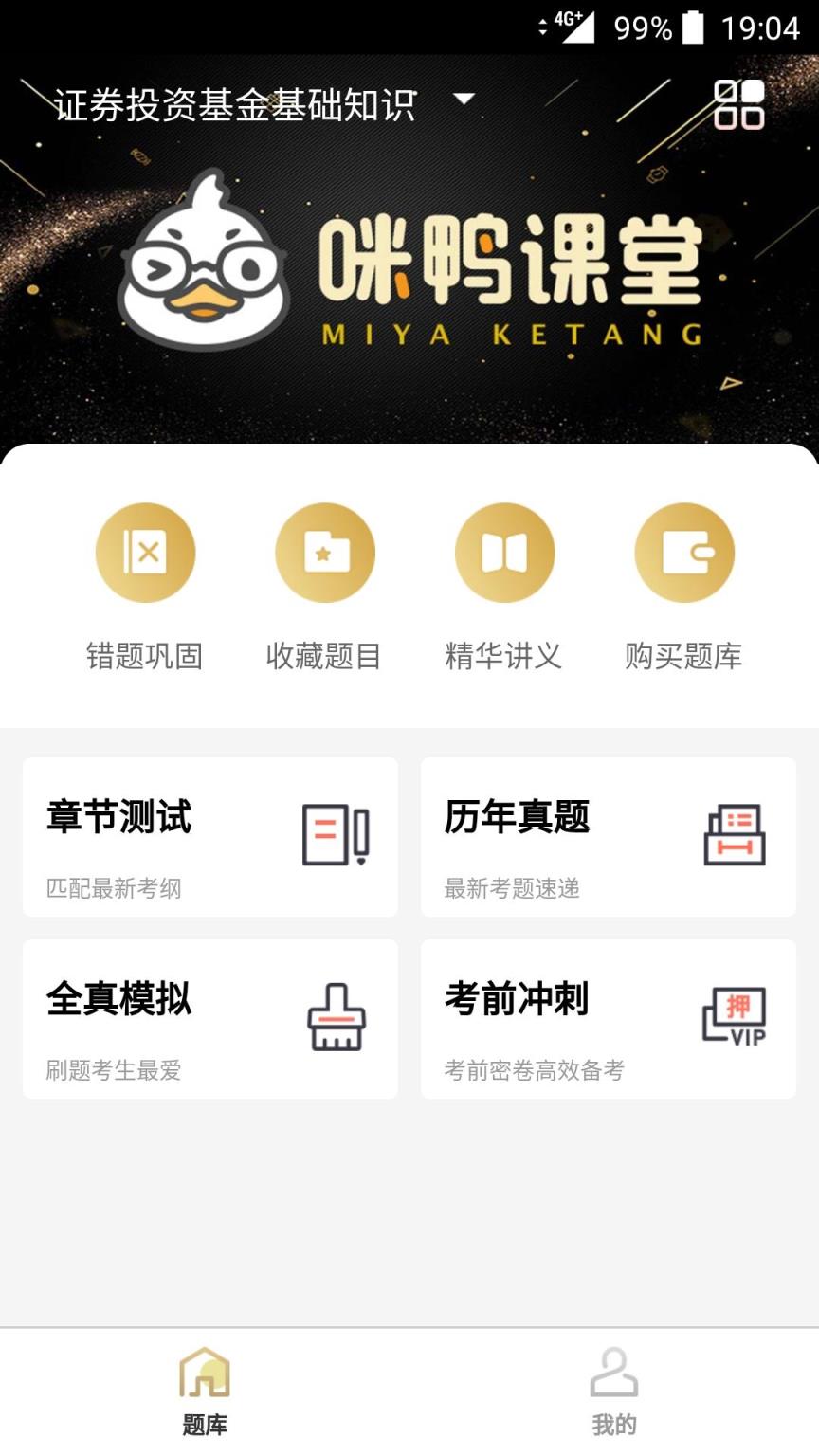 咪鸭课堂app