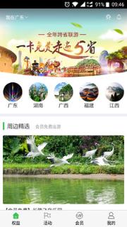 翼之旅app