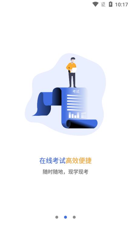 人人安(安全培训)