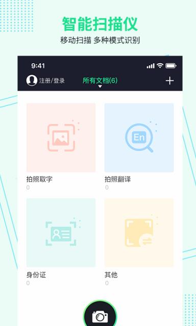 星火图文扫描王