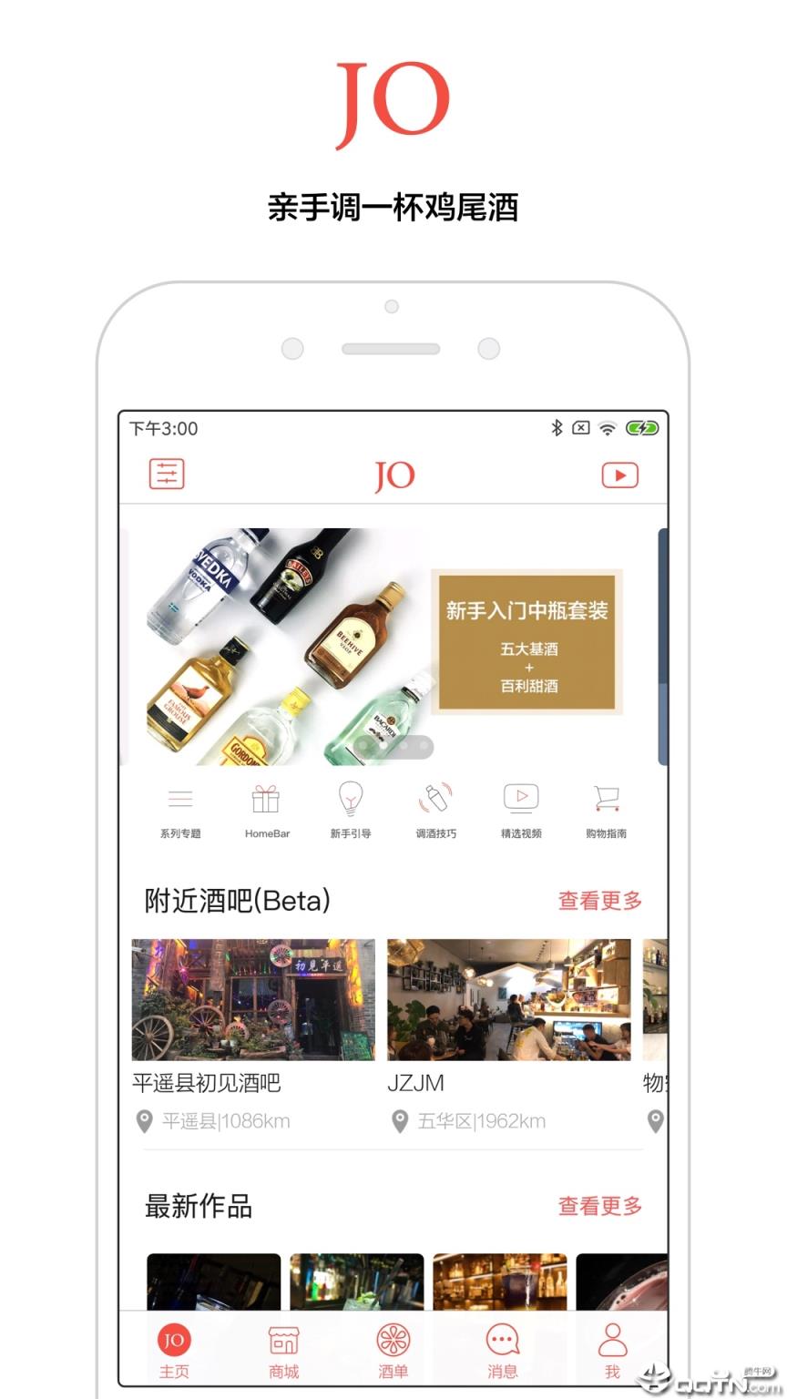JO鸡尾酒APP