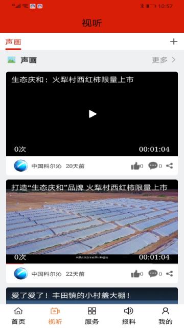 中国科尔沁官方app