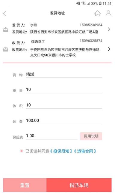 佬司机货主端app