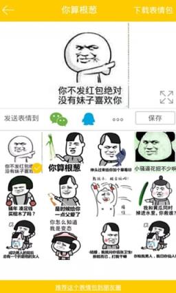 装逼斗图神器App