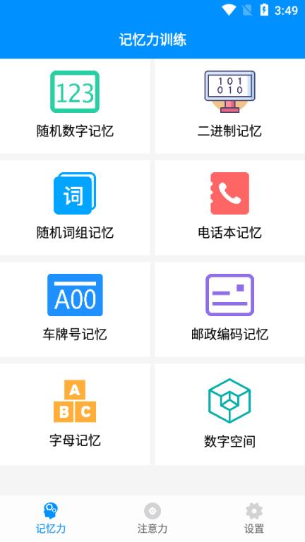 专注训练app