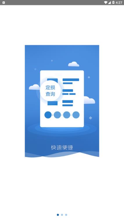 车易赔app