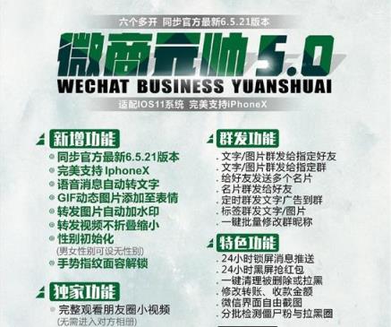 微商元帅激活码破解版