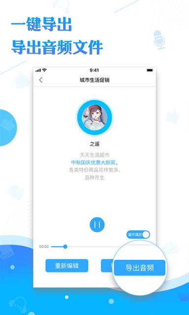 文字转语音工具app