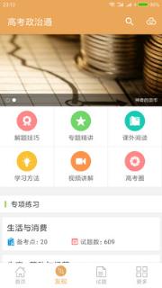 高考政治通
