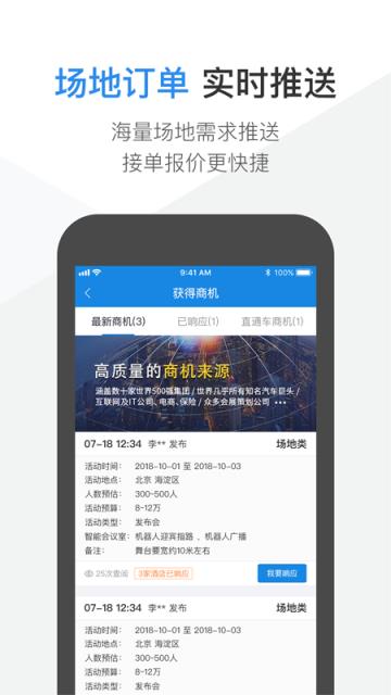 V智会酒店版app