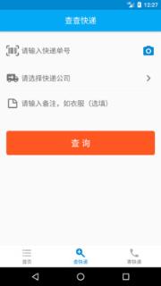 查查快递