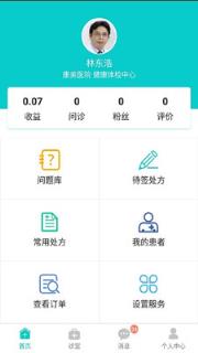 康美医生医生端