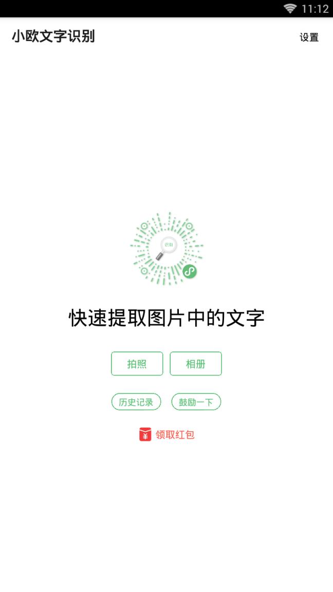 小欧文字识别