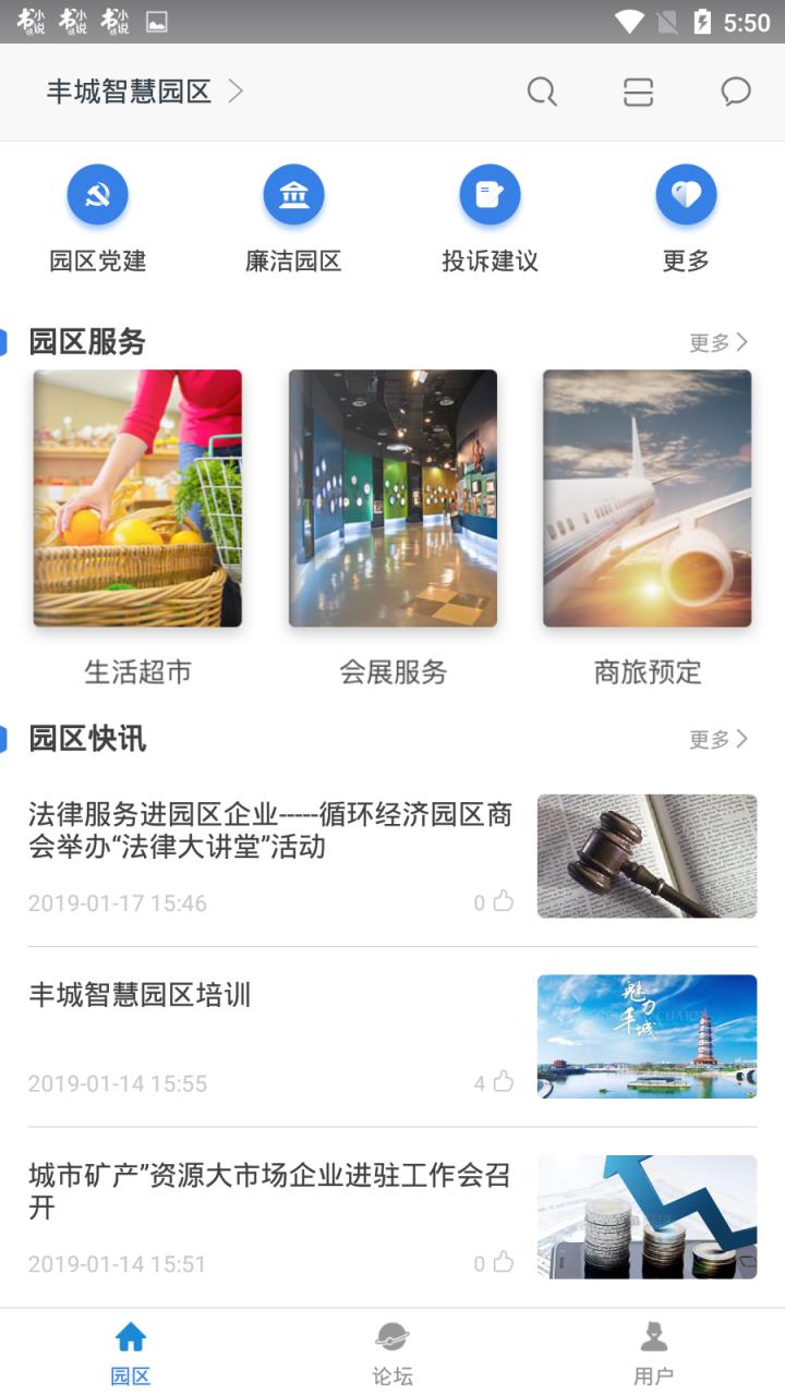 丰城智慧园区
