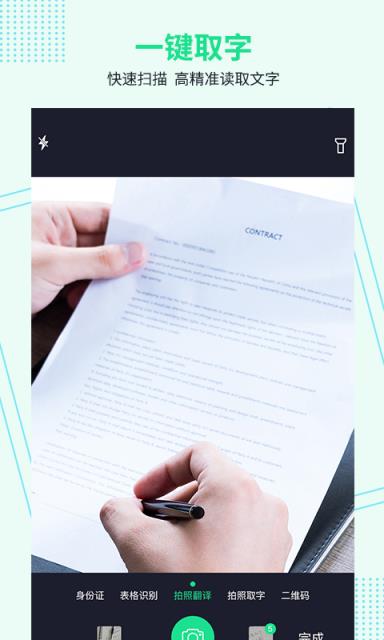 星火图文扫描王