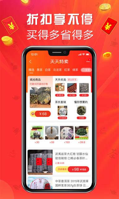 手机茶店app