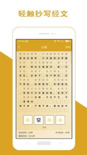 佛经大全心经APP