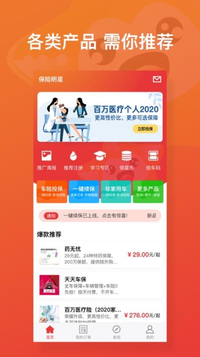 保险明星app
