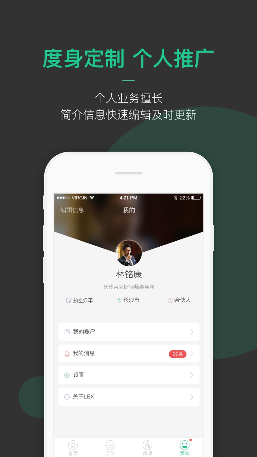 绿豆圈律师版app