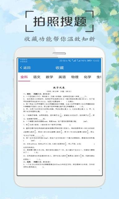 作业拍照答案搜题app下载最新安卓苹果