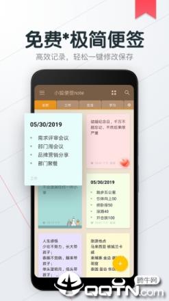 小狐便签note
