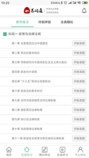 易游通导游考试