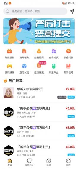 乐悬赏app