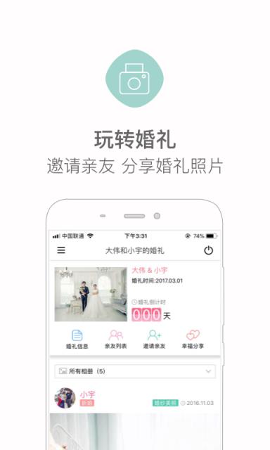 婚礼猫婚纱摄影app
