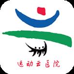 运动云医院app