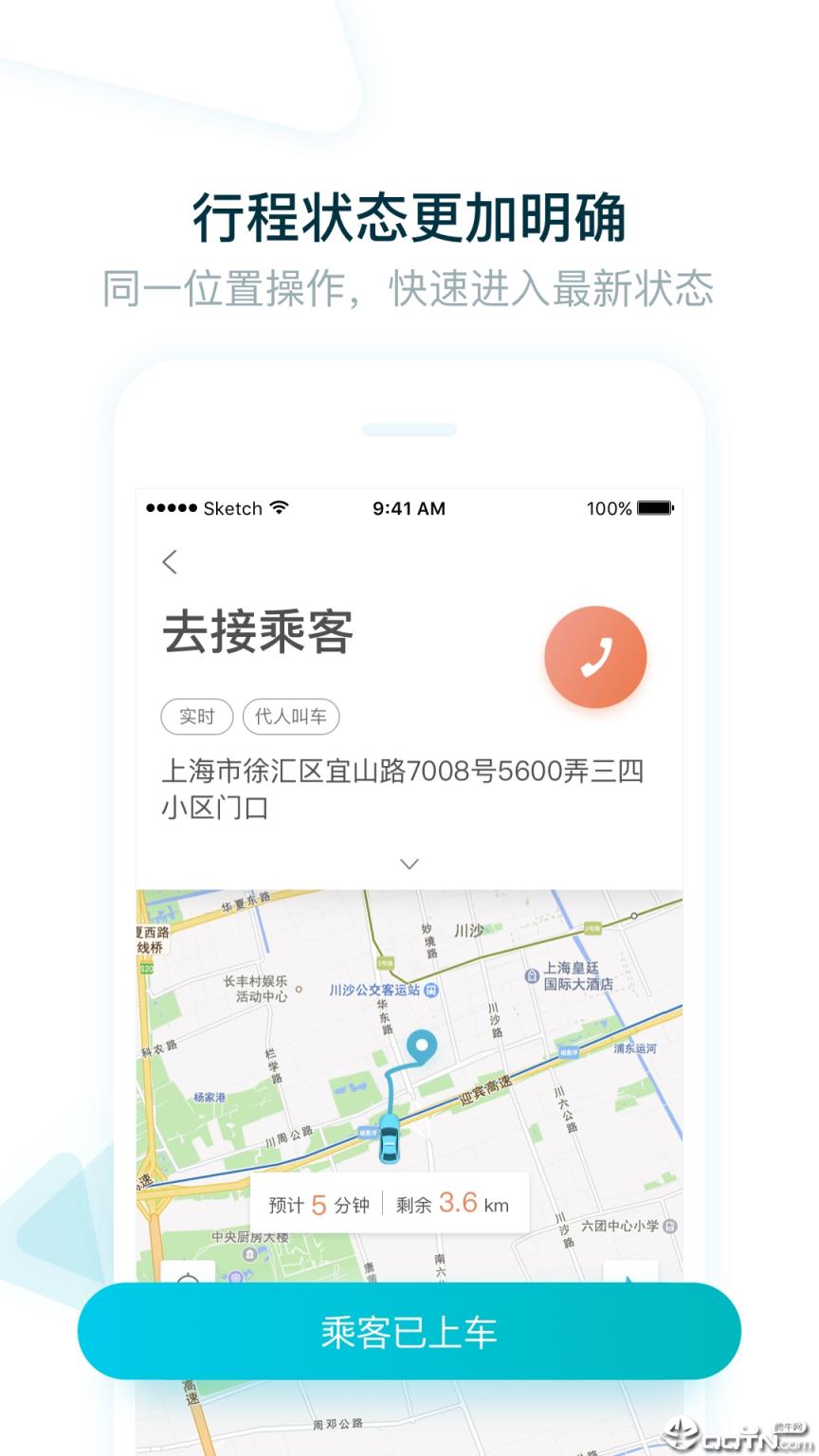 大众出行司机端