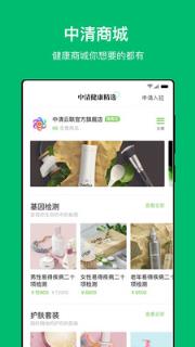 中清健康管家app