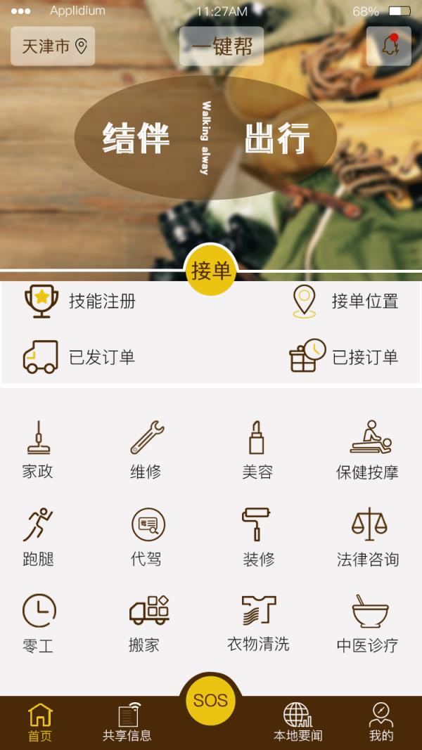 一键帮app
