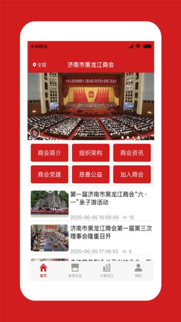 中国龙商(服务全国异地黑龙江商会)