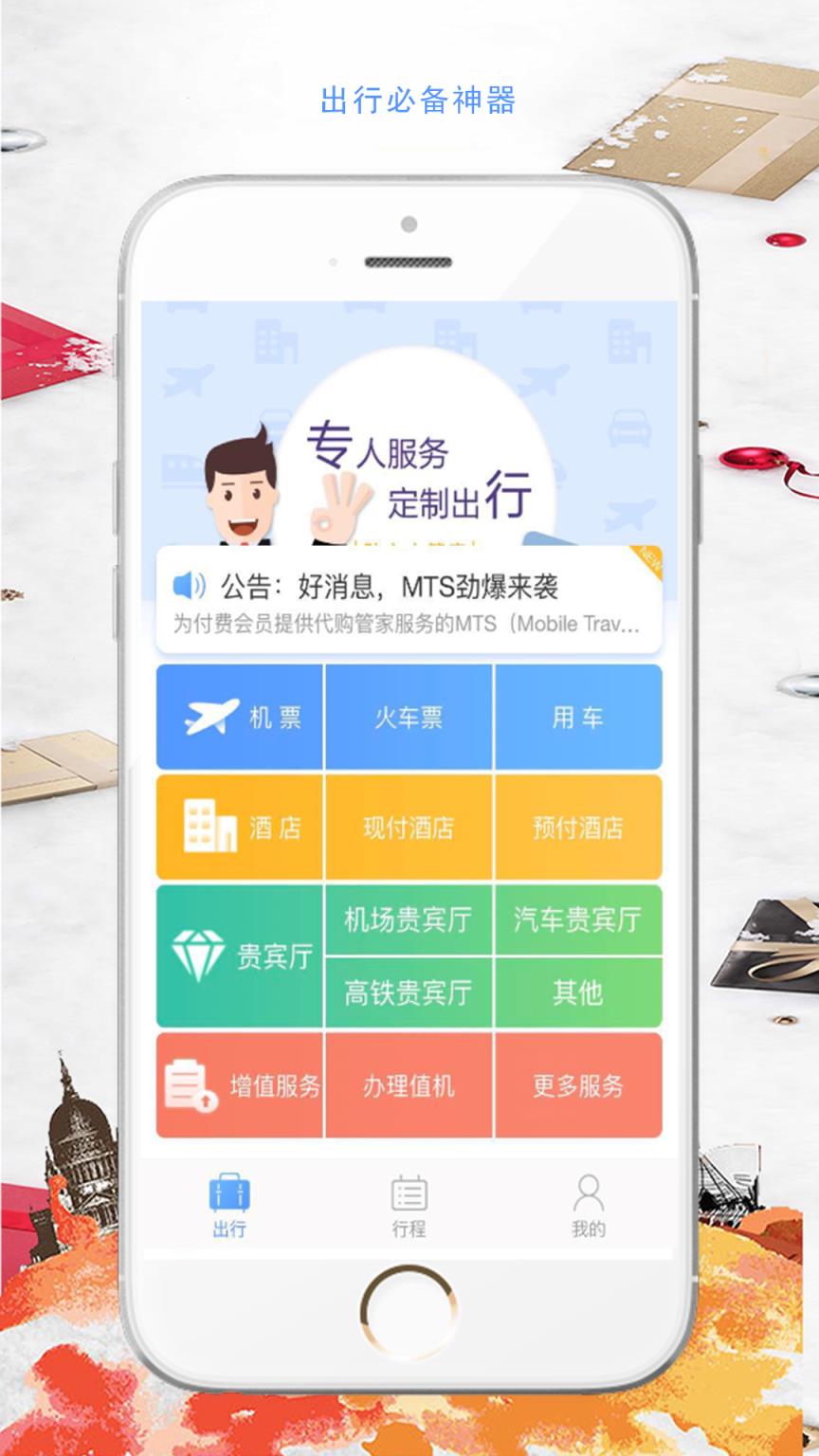 龙行商旅