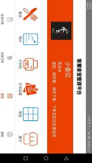 智慧餐厅商家版app