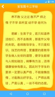 宝宝图卡三字经
