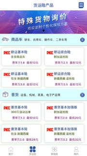 小保备(物流货物投保)